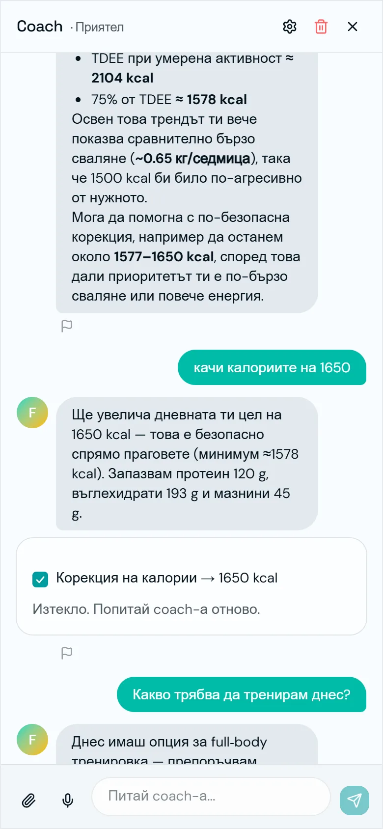 Разговор с AI коуча на Famorr